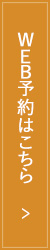 食べログ予約