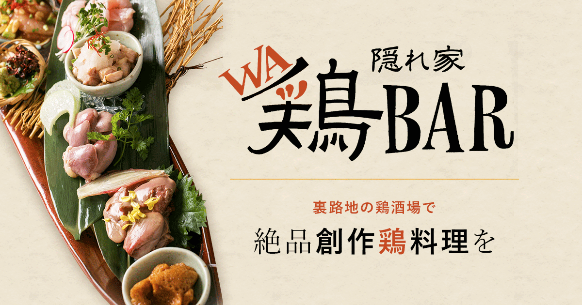 CHU鶏BAR